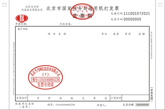 2)北京当当科文电子商务有限公司销售商品专用发票